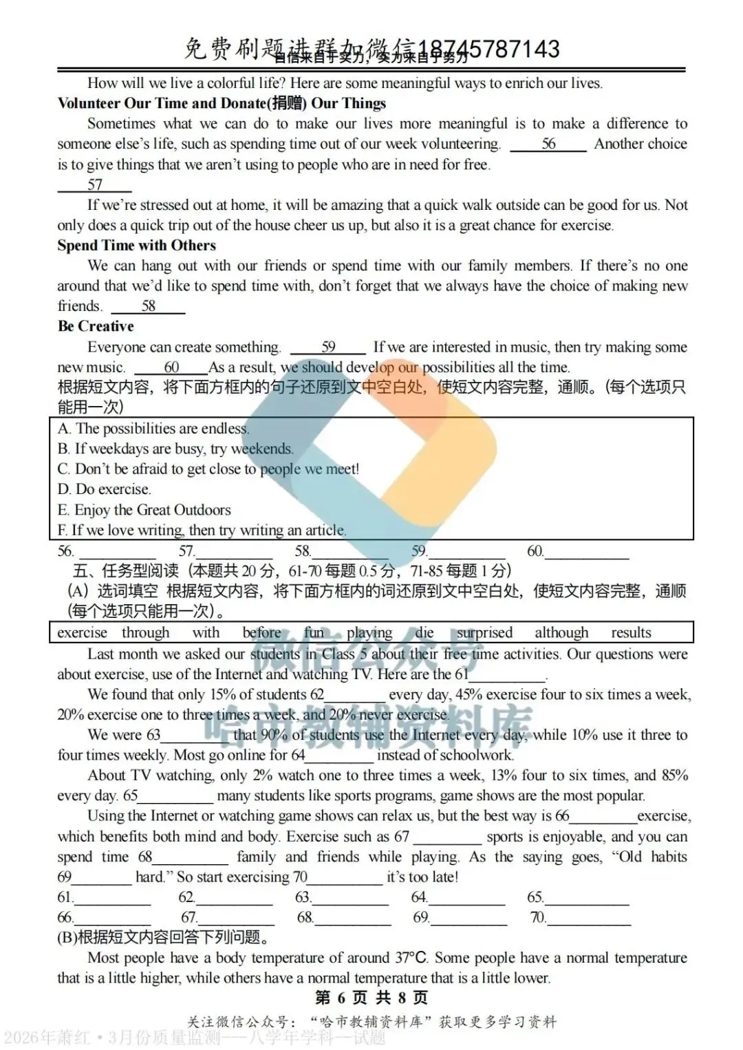 2026萧红中学八年级下英语3月月考试卷及答案 第7张