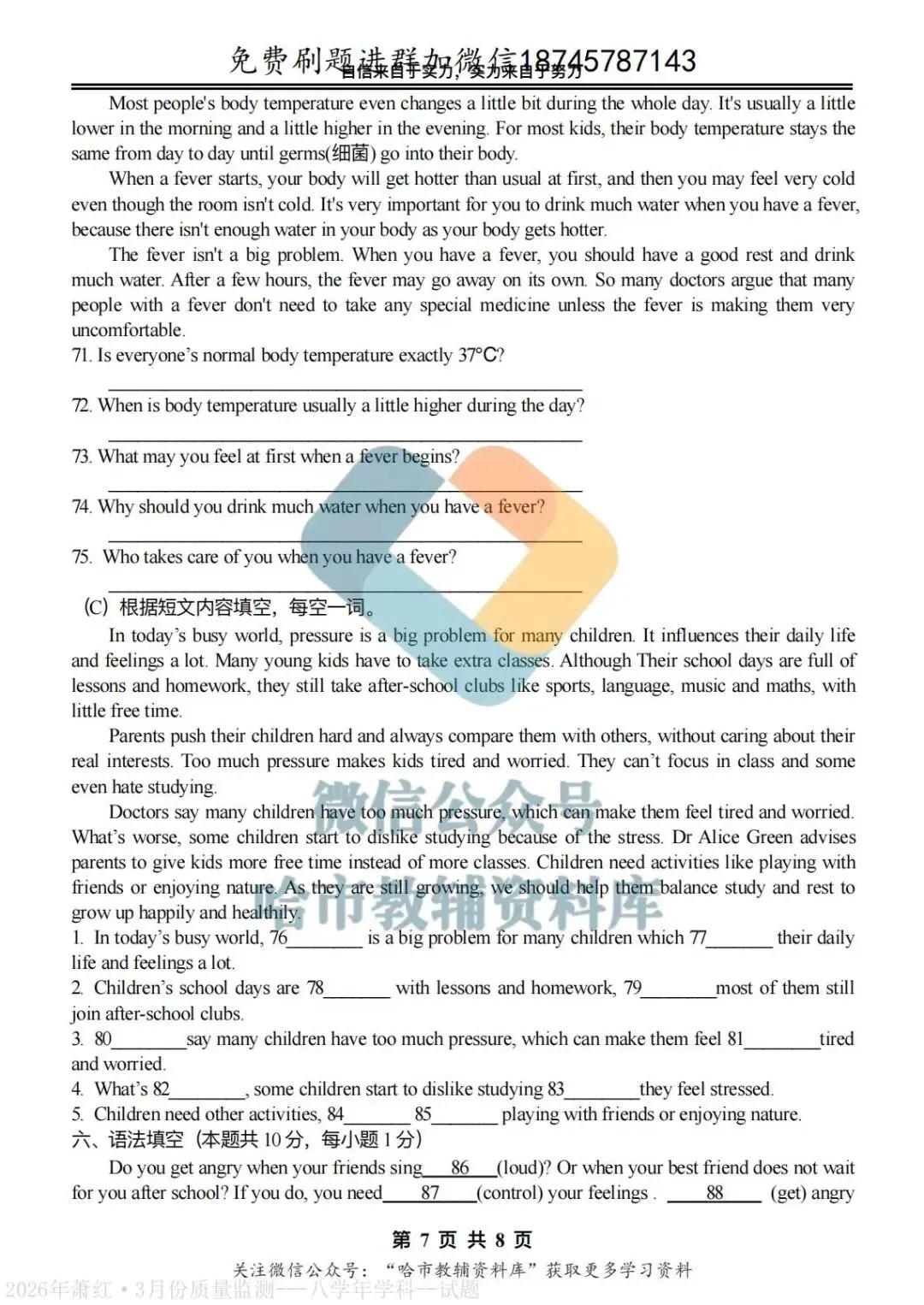 2026萧红中学八年级下英语3月月考试卷及答案 第8张