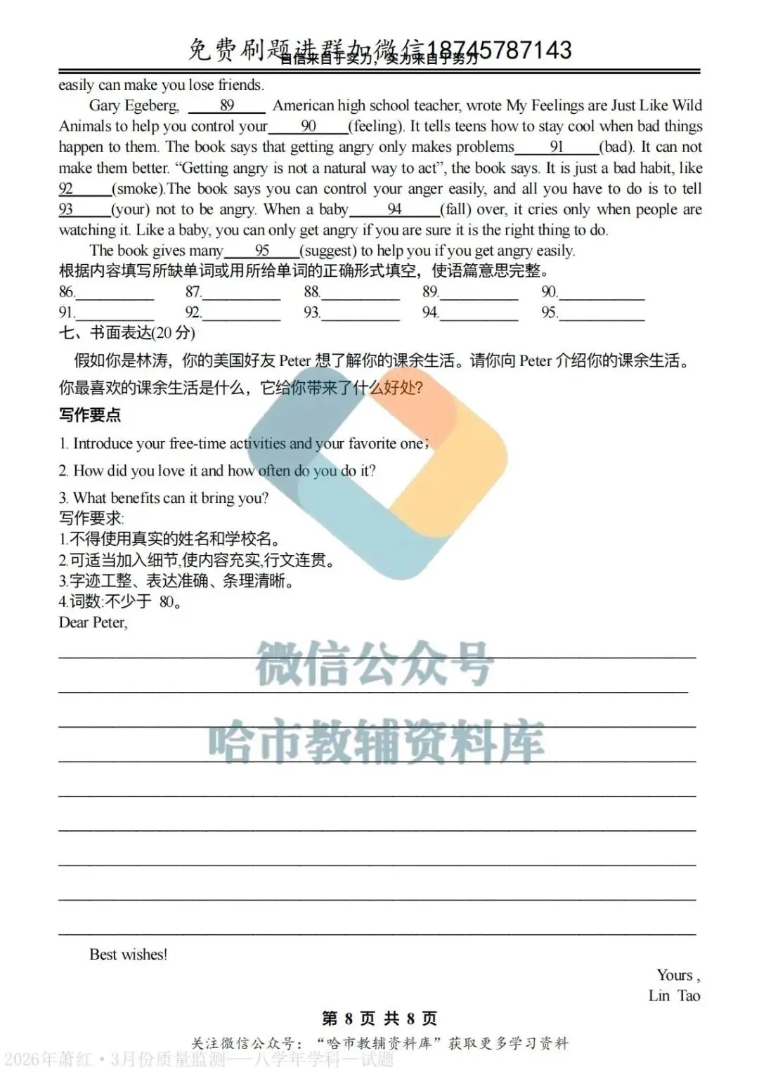 2026萧红中学八年级下英语3月月考试卷及答案 第9张