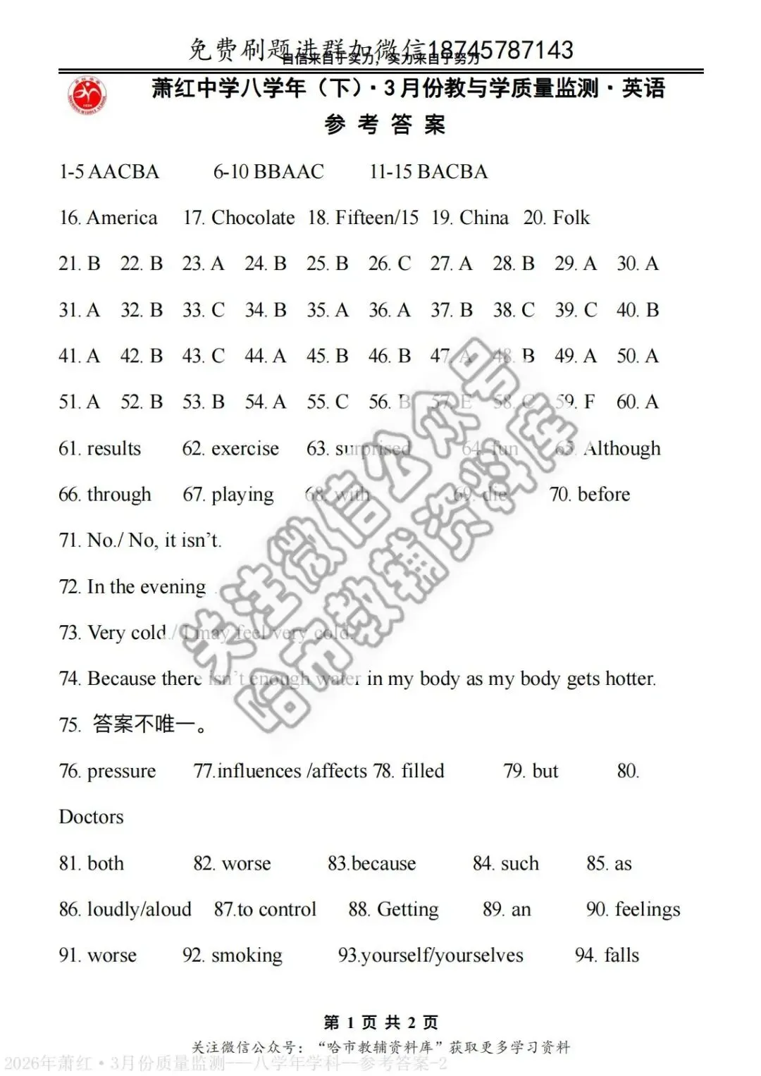 2026萧红中学八年级下英语3月月考试卷及答案 第10张