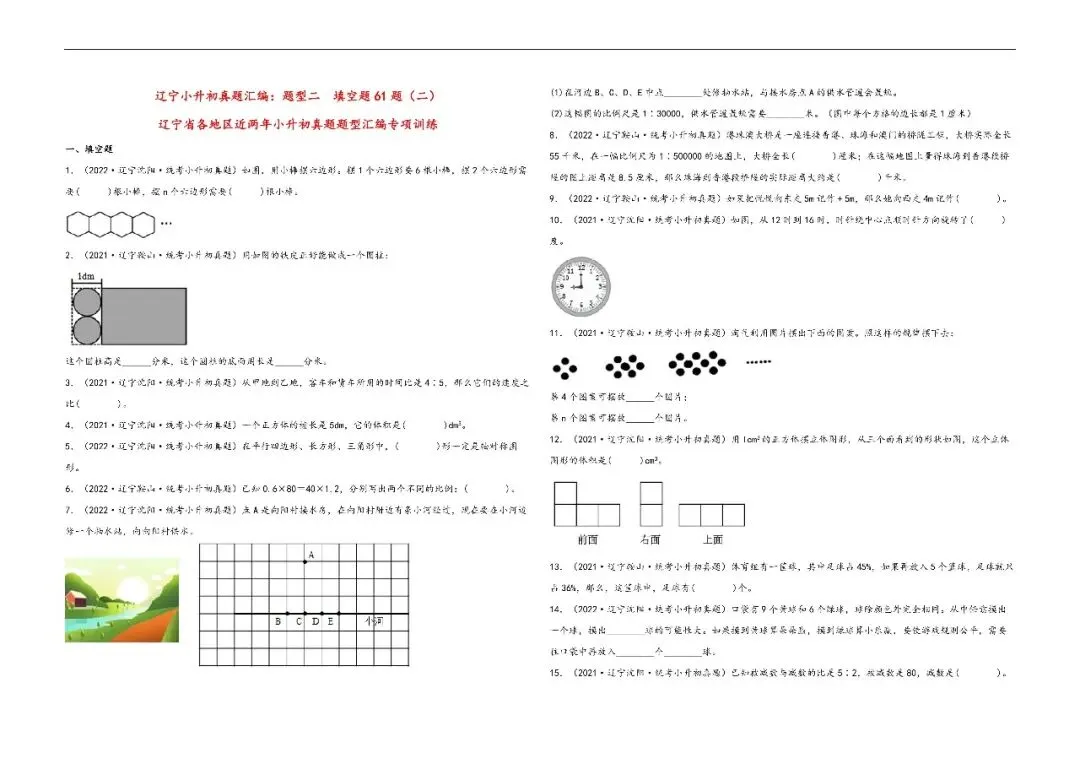辽宁小升初数学真题汇编二---填空题 第1张