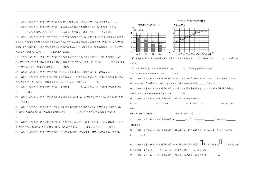 辽宁小升初数学真题汇编二---填空题 第2张