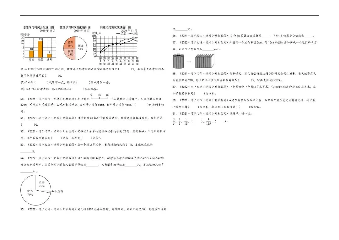 辽宁小升初数学真题汇编二---填空题 第4张