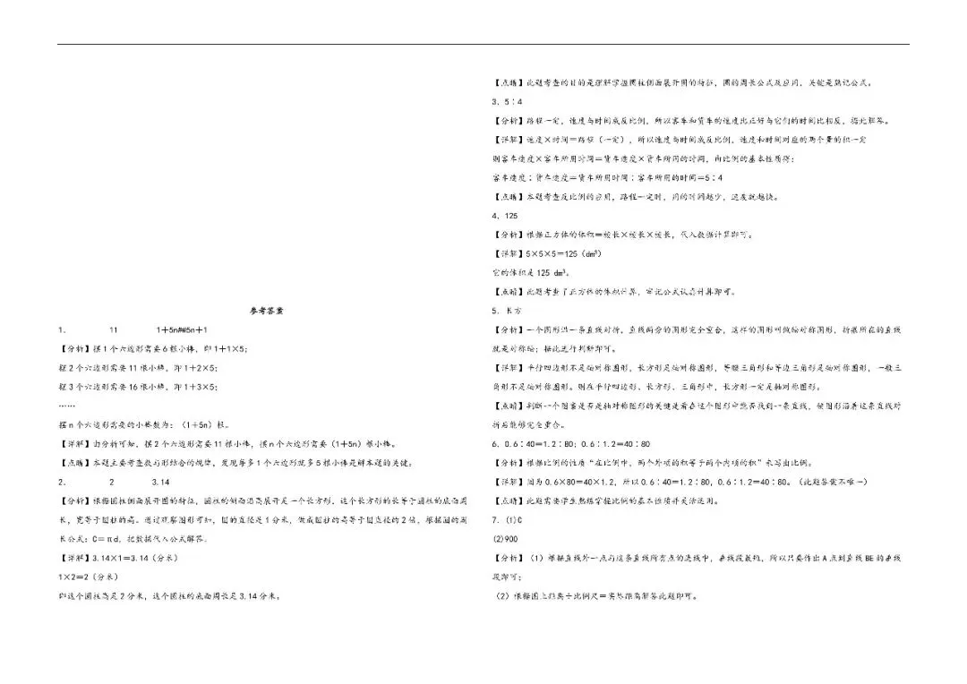 辽宁小升初数学真题汇编二---填空题 第5张