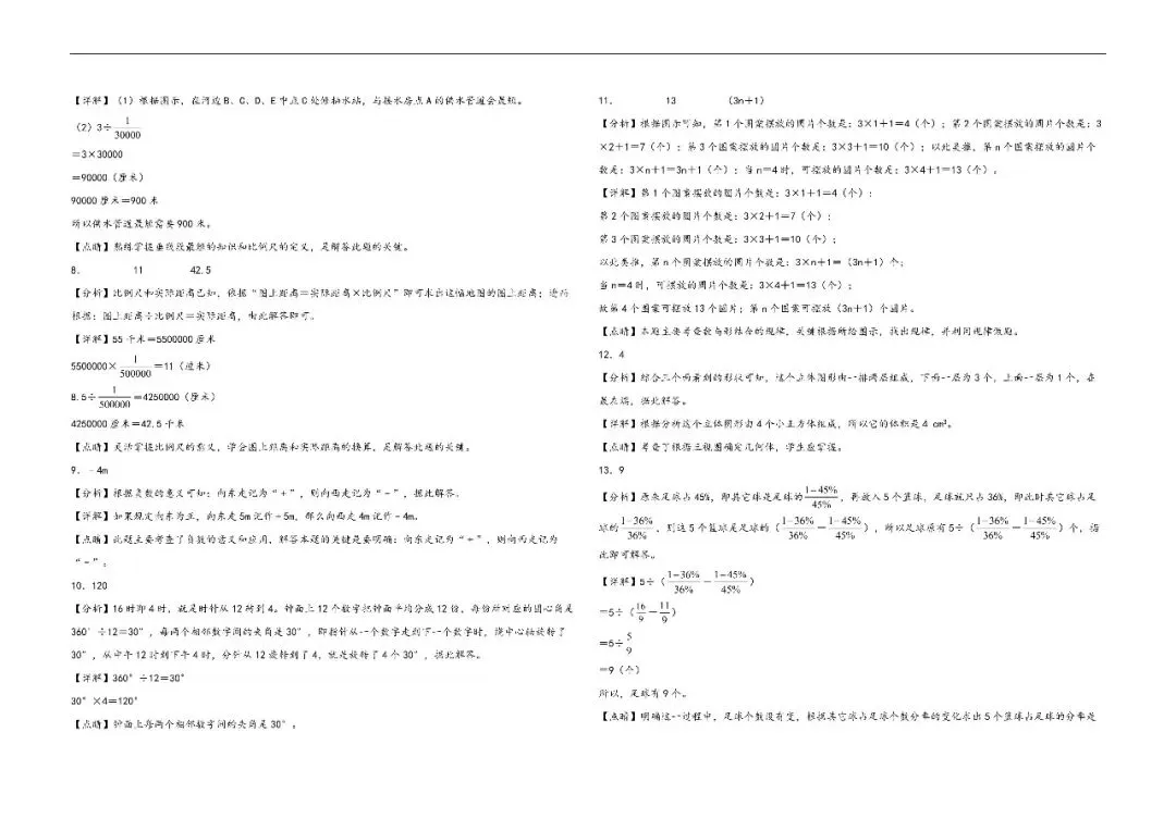 辽宁小升初数学真题汇编二---填空题 第6张