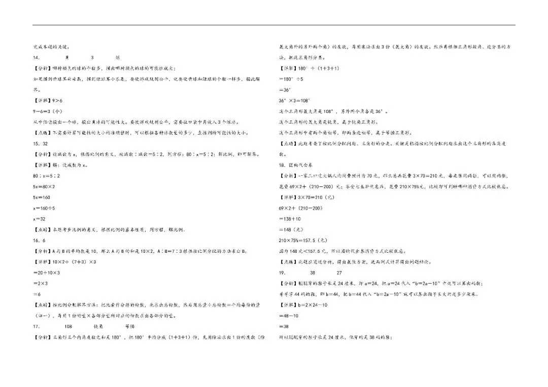 辽宁小升初数学真题汇编二---填空题 第7张