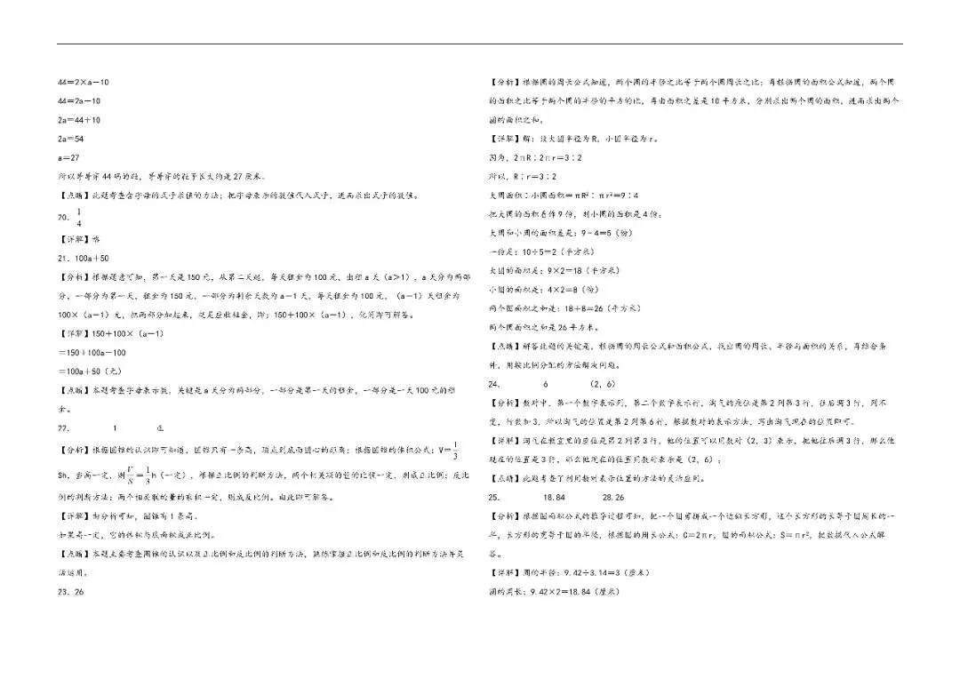 辽宁小升初数学真题汇编二---填空题 第8张