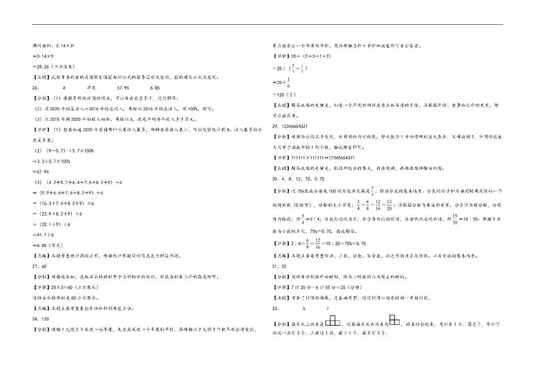 辽宁小升初数学真题汇编二---填空题 第9张