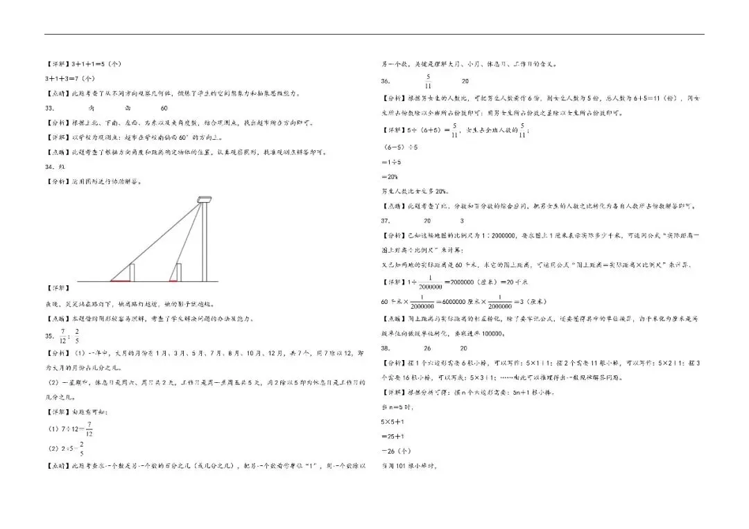 辽宁小升初数学真题汇编二---填空题 第10张