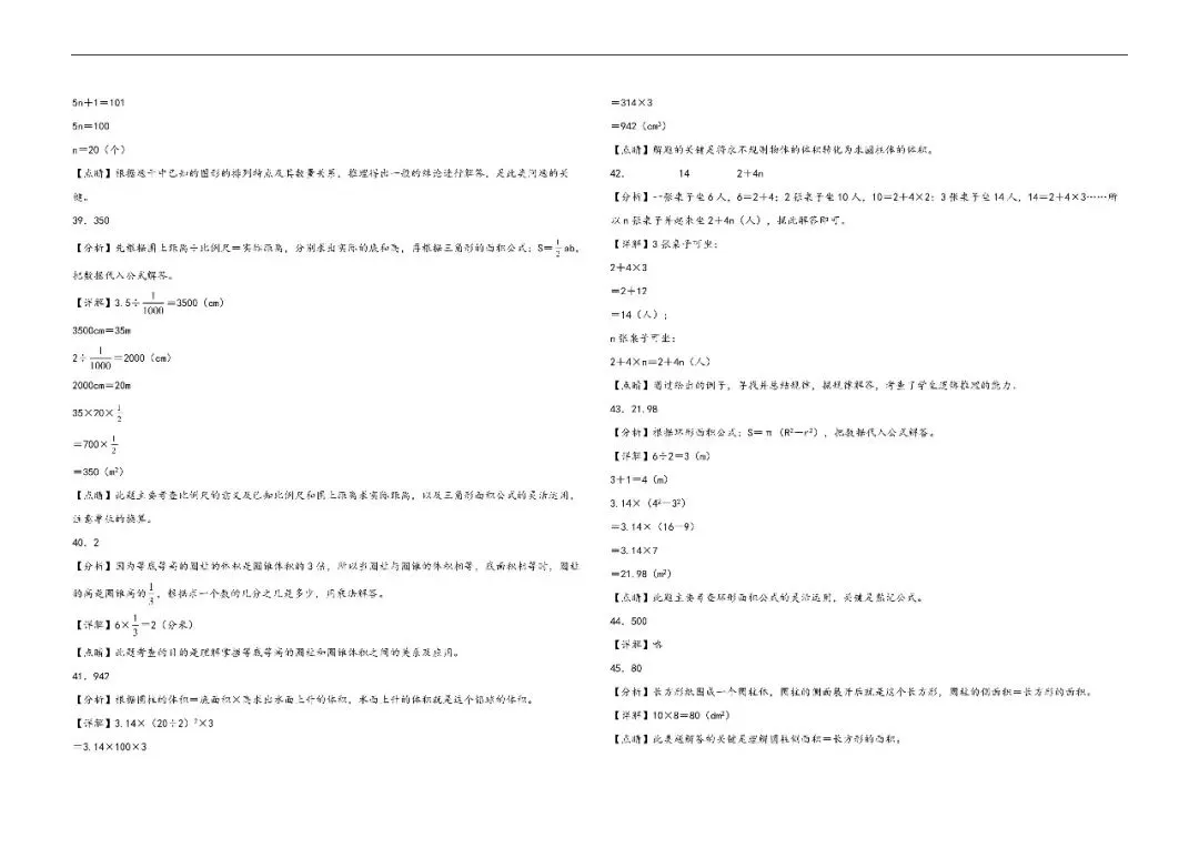 辽宁小升初数学真题汇编二---填空题 第11张