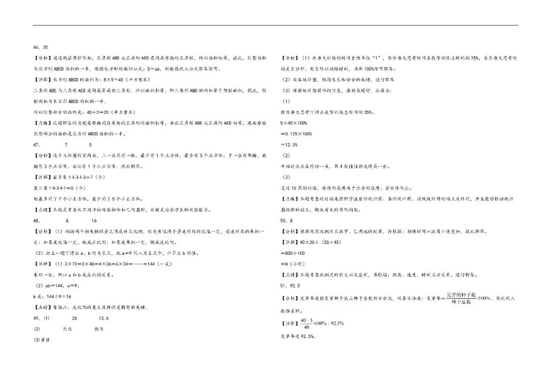 辽宁小升初数学真题汇编二---填空题 第12张