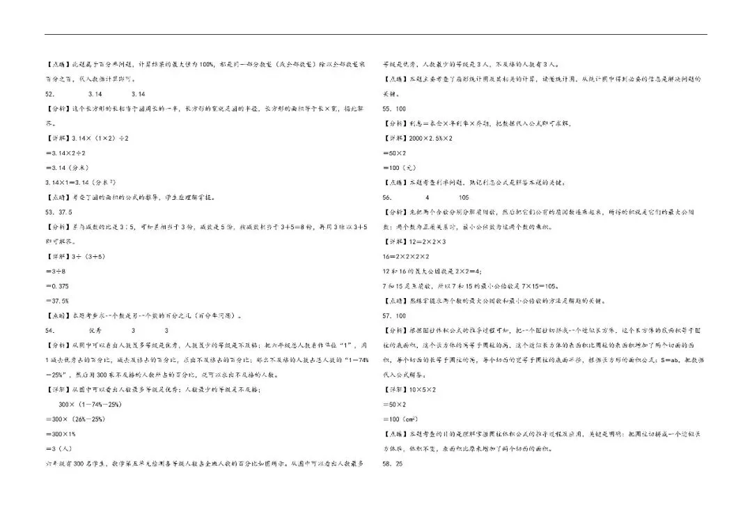 辽宁小升初数学真题汇编二---填空题 第13张