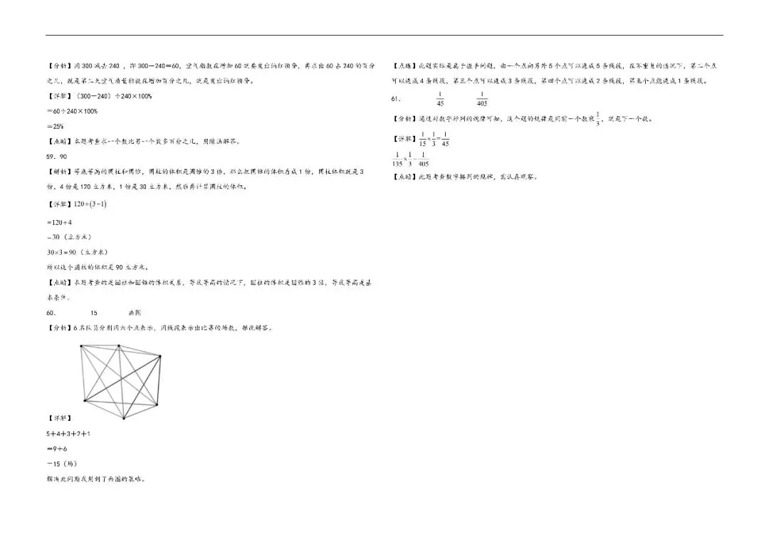 辽宁小升初数学真题汇编二---填空题 第14张