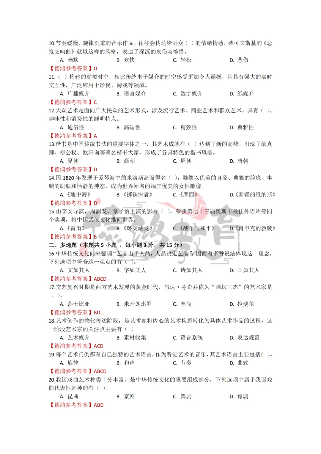 2026年江西专升本艺术概论真题与答案(回忆版) 第3张