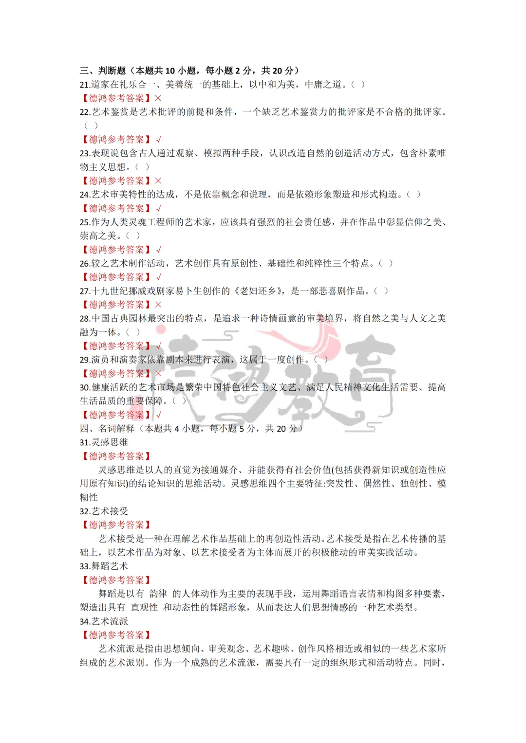 2026年江西专升本艺术概论真题与答案(回忆版) 第4张