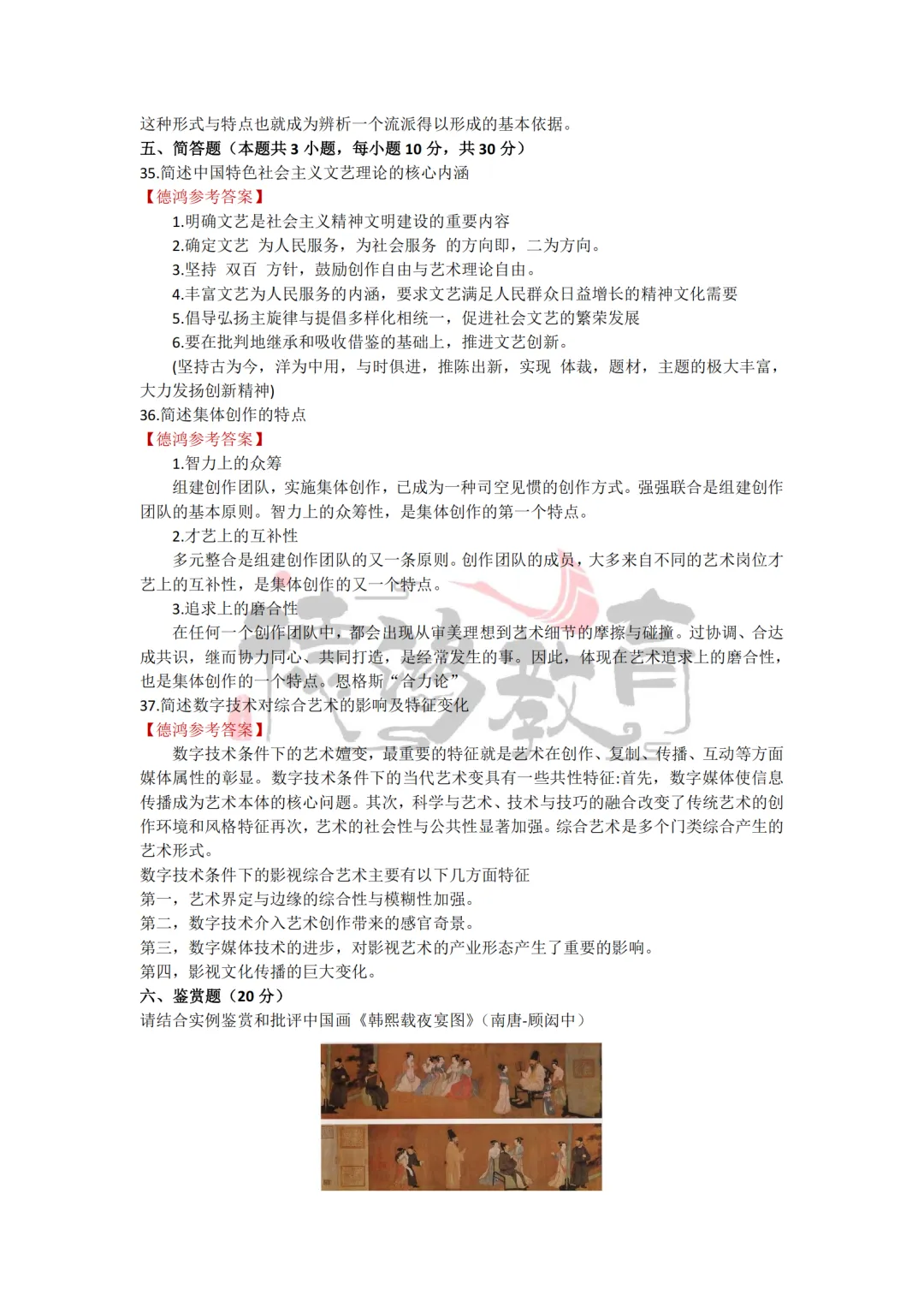 2026年江西专升本艺术概论真题与答案(回忆版) 第5张