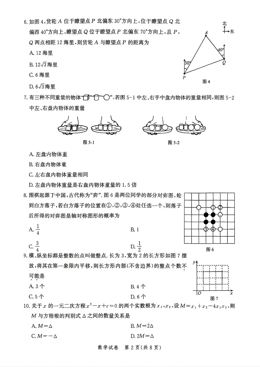 中考模拟|2026年唐山市中考一模数学试卷 第2张