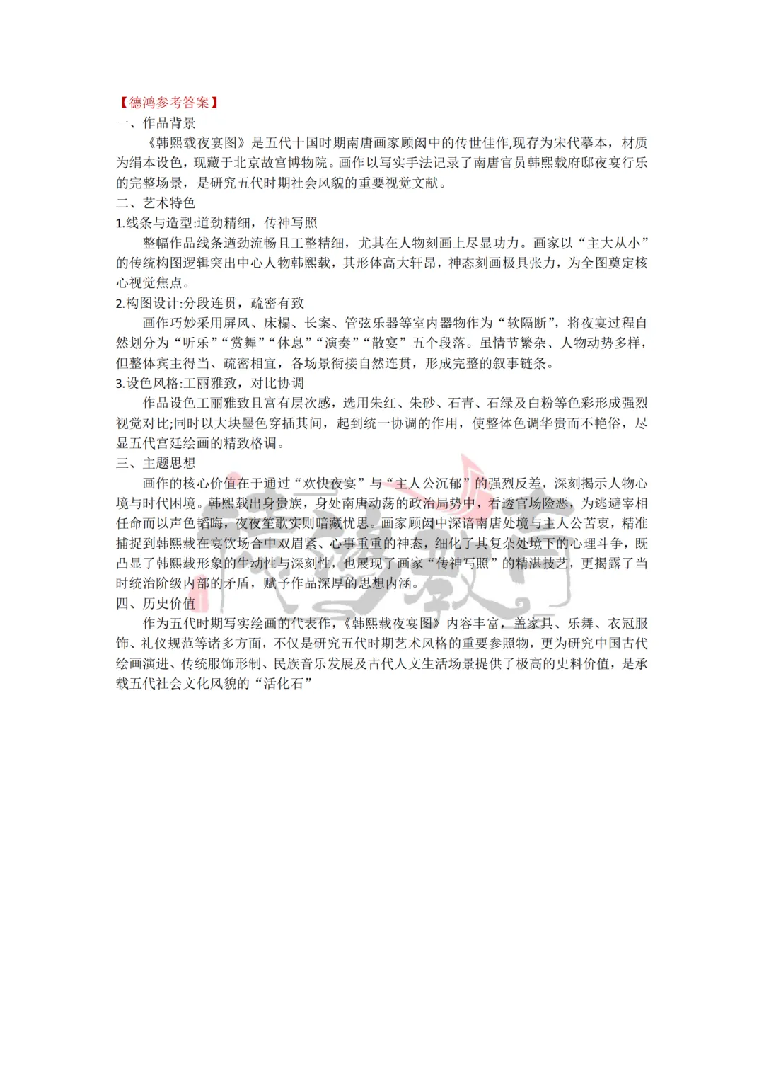 2026年江西专升本艺术概论真题与答案(回忆版) 第6张