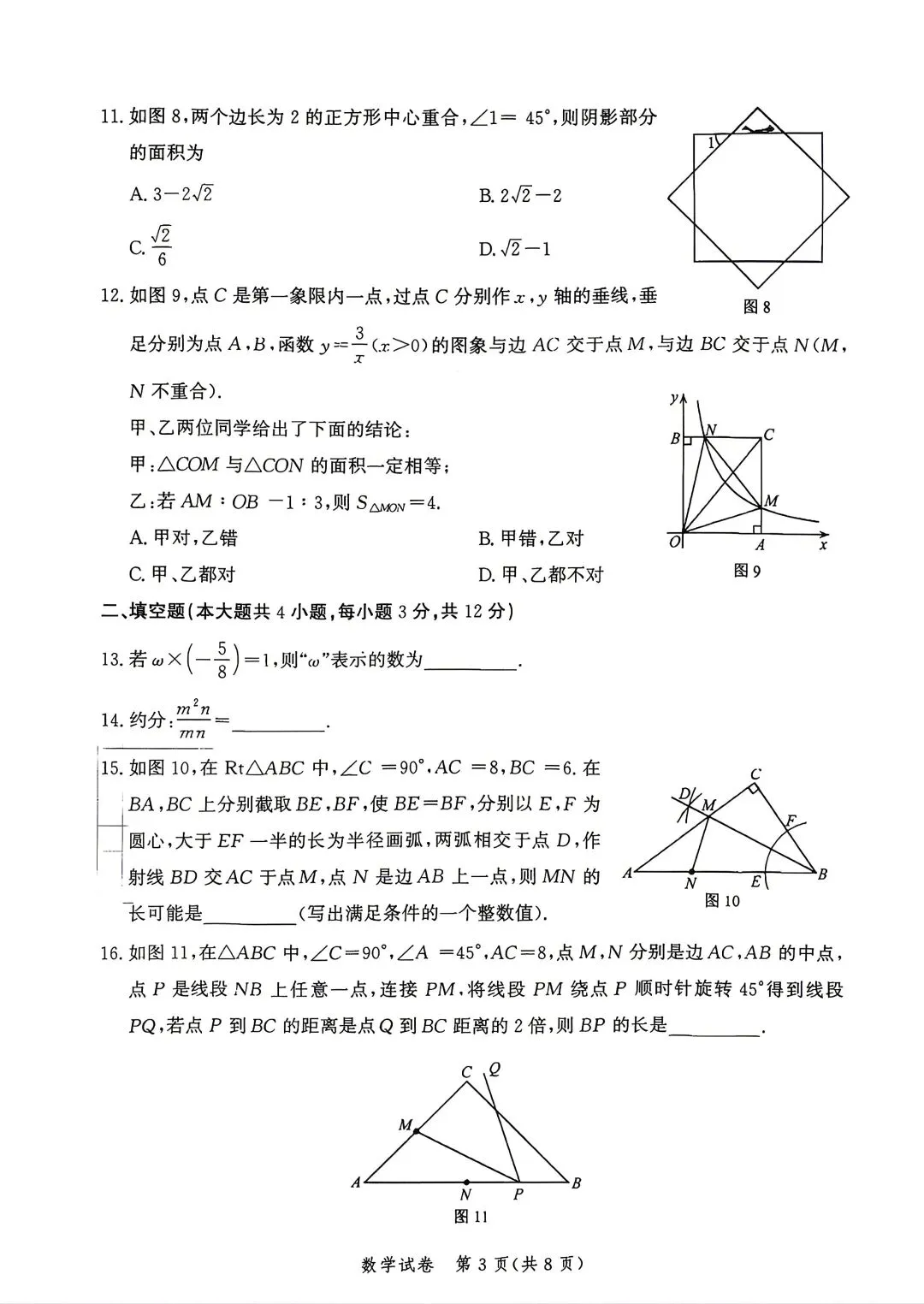 中考模拟|2026年唐山市中考一模数学试卷 第3张