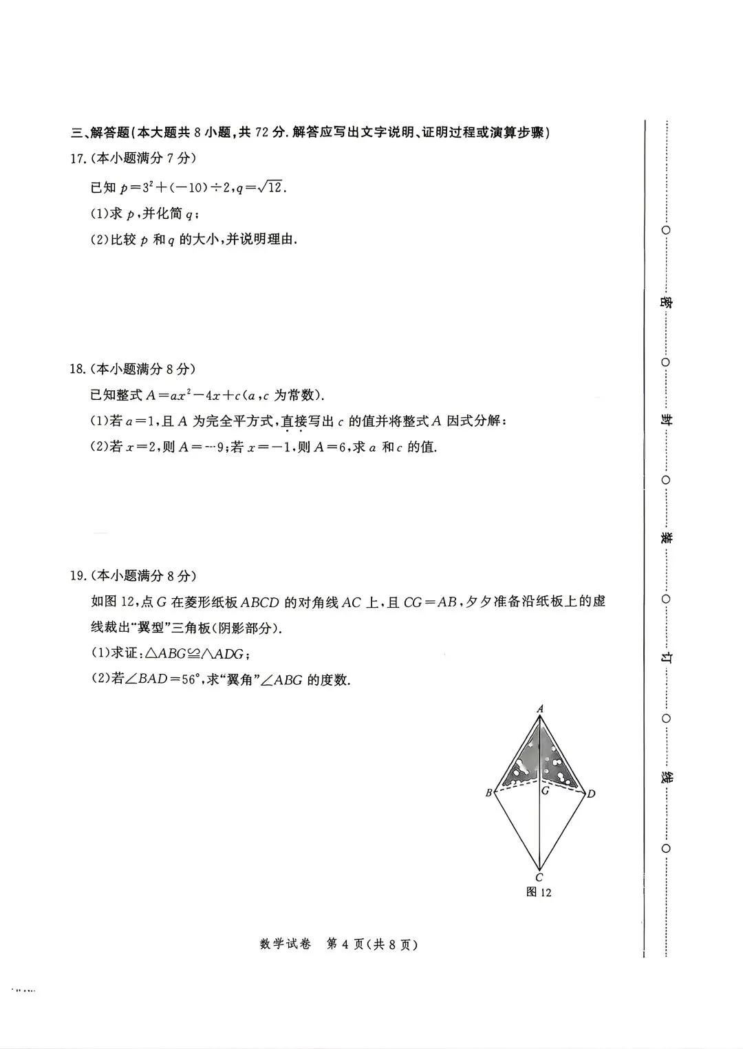 中考模拟|2026年唐山市中考一模数学试卷 第4张