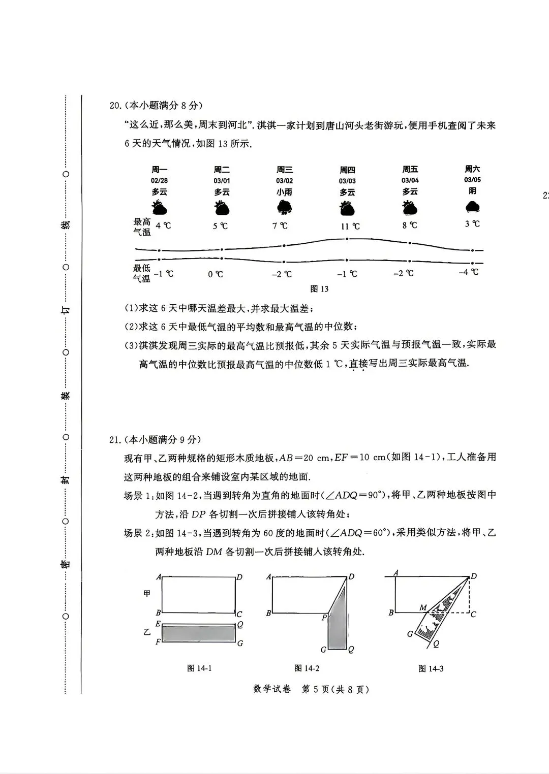 中考模拟|2026年唐山市中考一模数学试卷 第5张