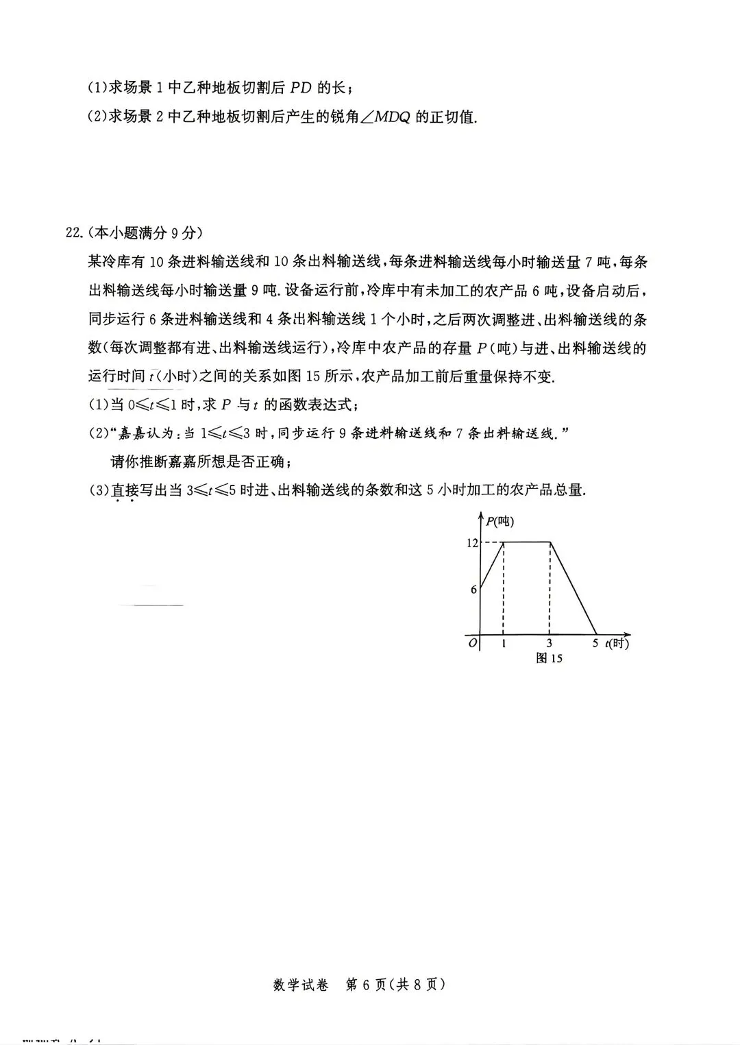 中考模拟|2026年唐山市中考一模数学试卷 第6张