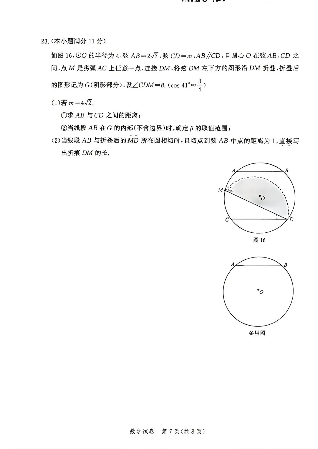 中考模拟|2026年唐山市中考一模数学试卷 第7张