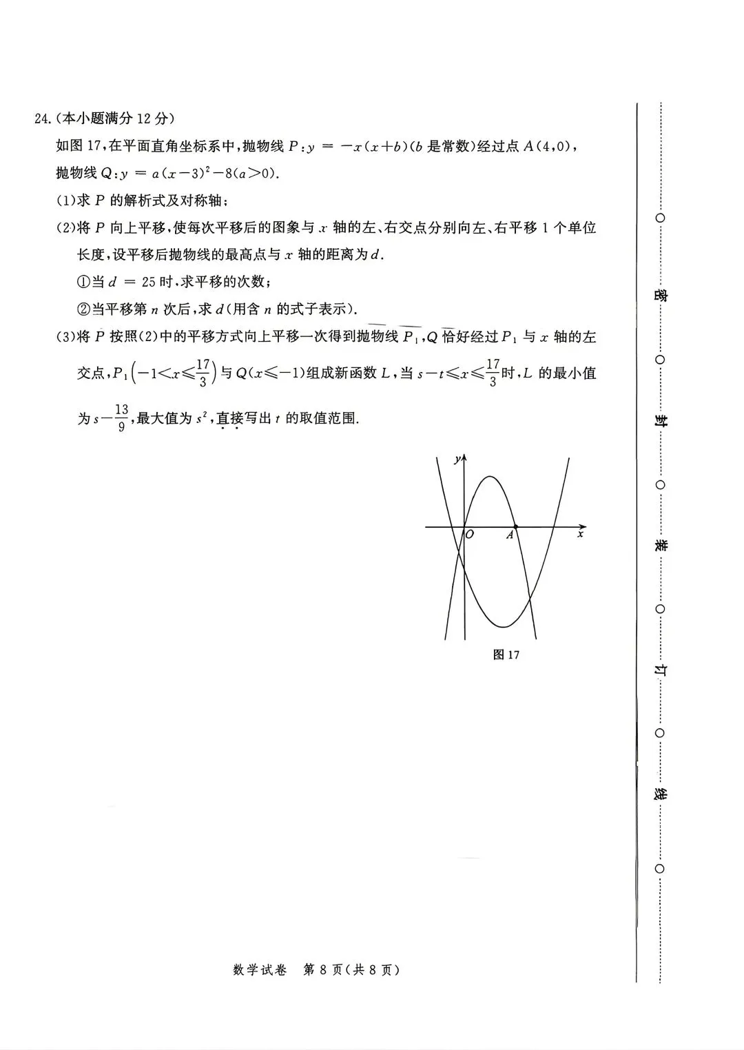 中考模拟|2026年唐山市中考一模数学试卷 第8张