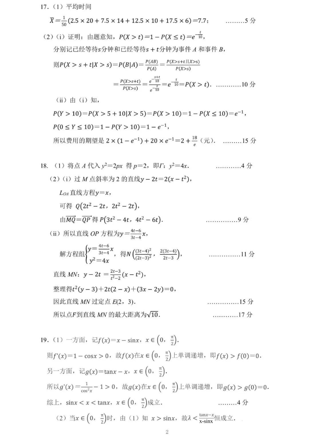 2026年杭州市高考数学二模试卷及答案2026.04.07 第6张