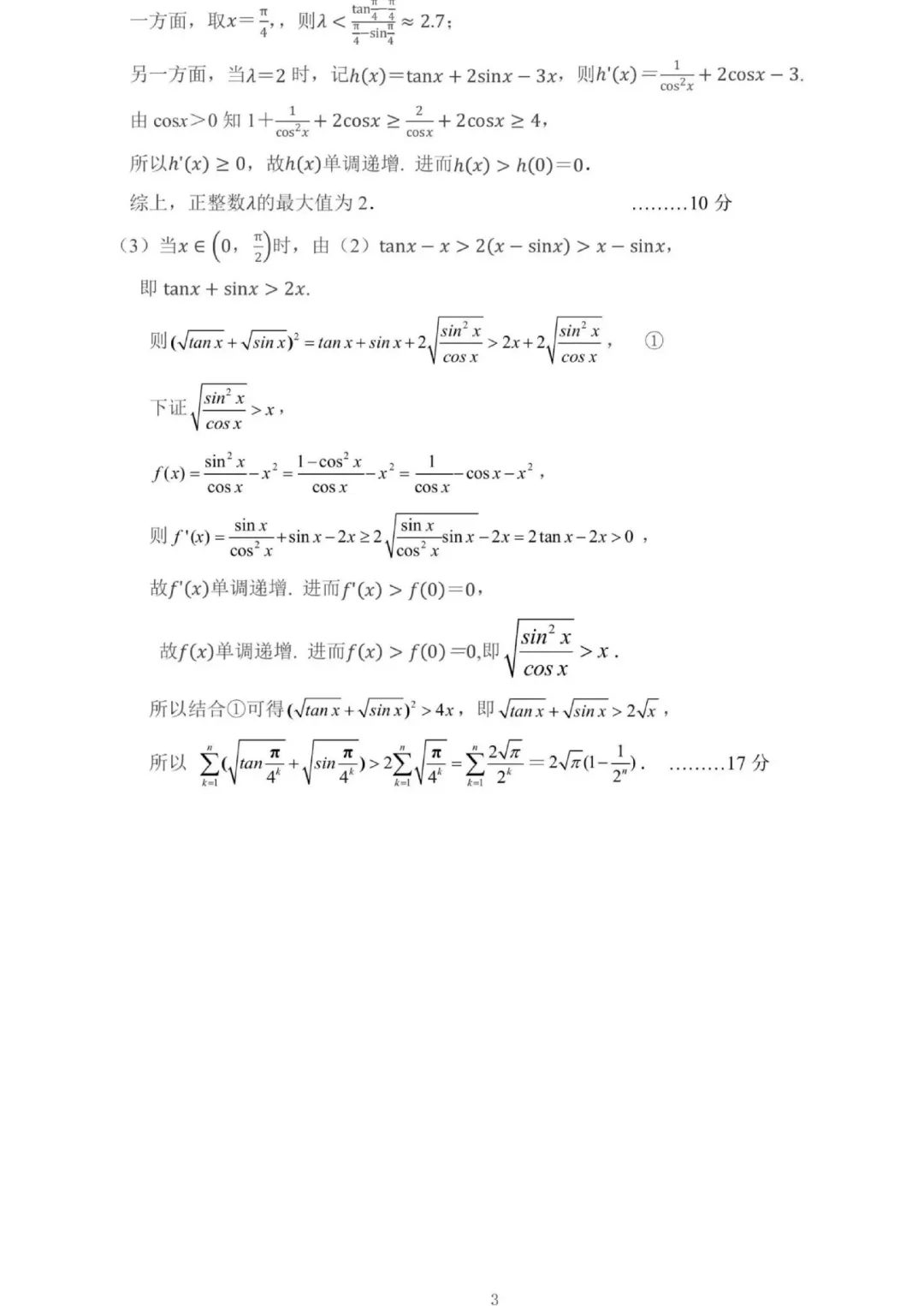 2026年杭州市高考数学二模试卷及答案2026.04.07 第7张
