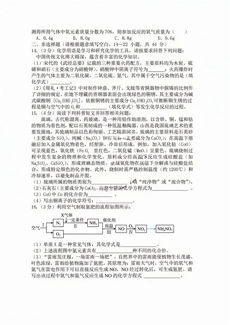 2026哈113中学八下化学3月月考试卷及答案 第4张