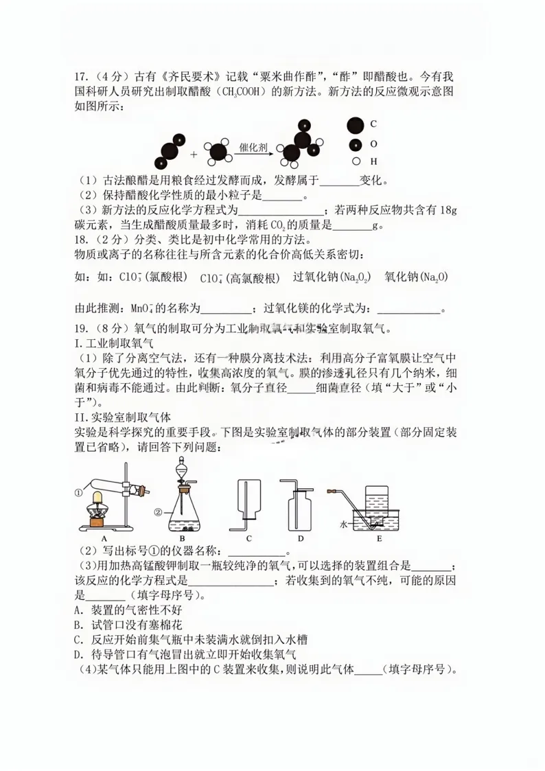 2026哈113中学八下化学3月月考试卷及答案 第5张