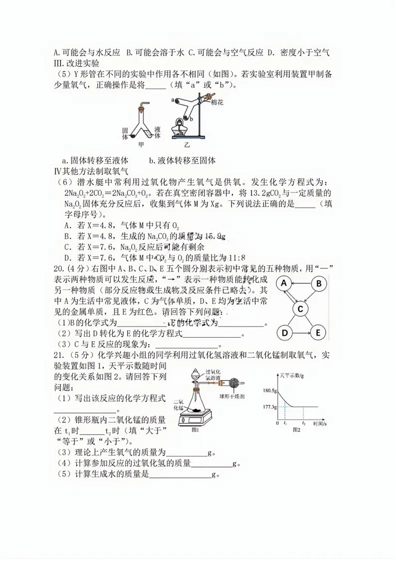 2026哈113中学八下化学3月月考试卷及答案 第6张