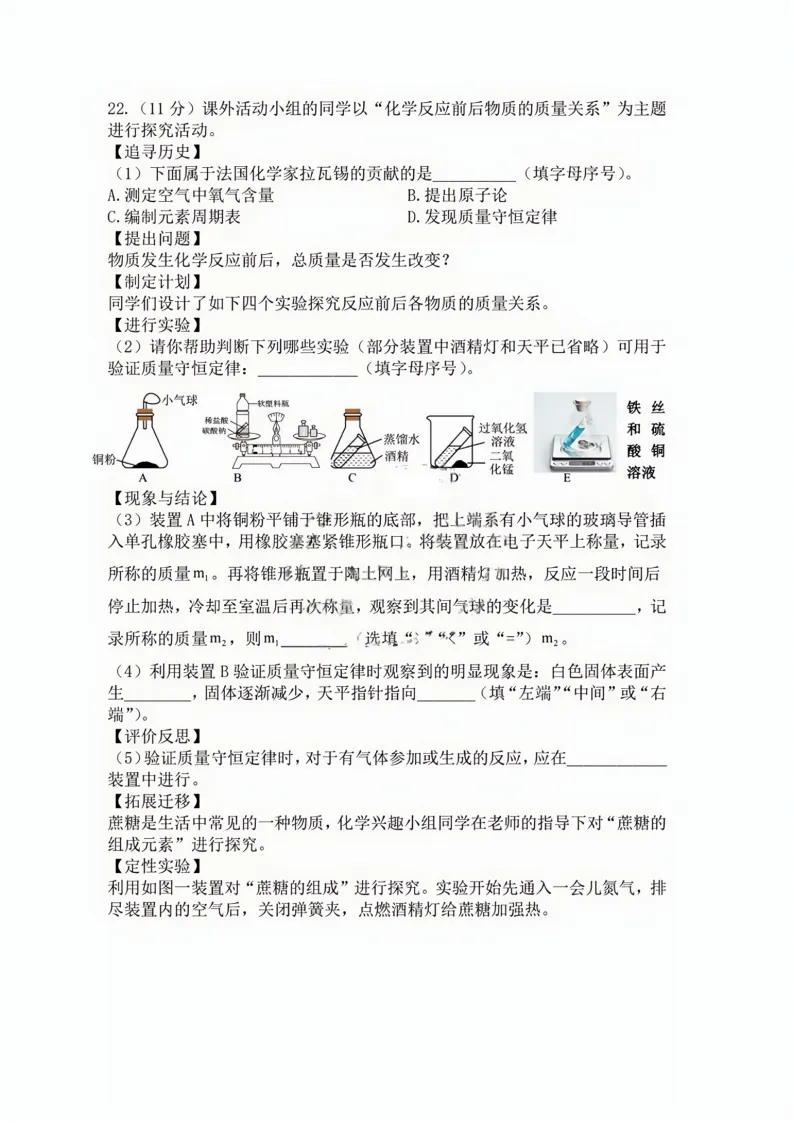 2026哈113中学八下化学3月月考试卷及答案 第7张