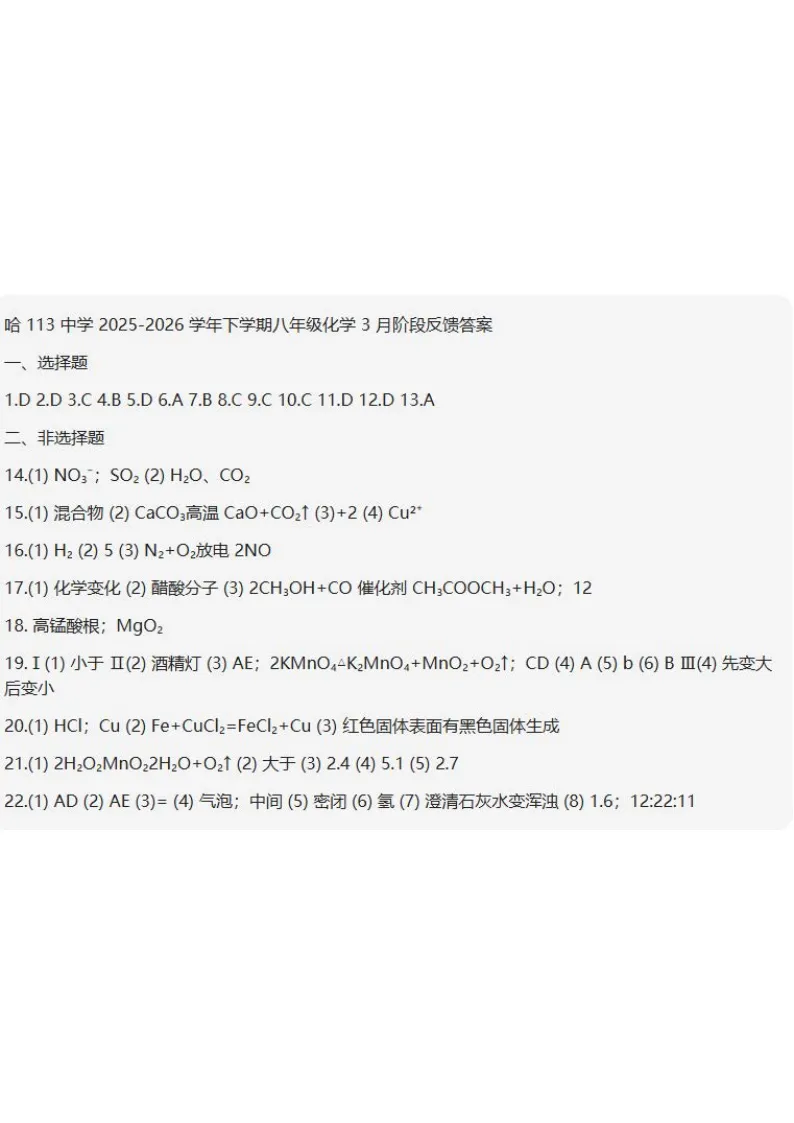 2026哈113中学八下化学3月月考试卷及答案 第9张