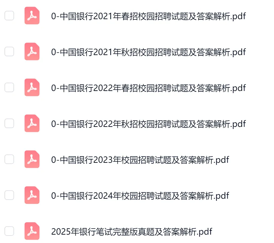 26中国银行笔试历年真题含答案解析+中国银行行情+综合+英语+科技岗等备考资料+考前密押卷 第4张