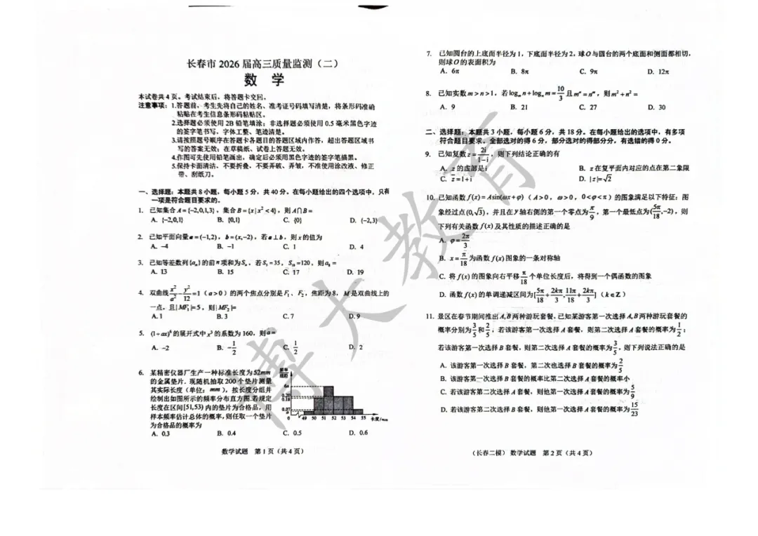 2026届高三二模全科试卷及答案 第3张