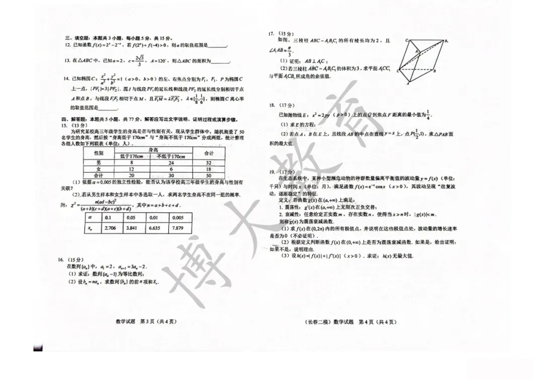 2026届高三二模全科试卷及答案 第4张