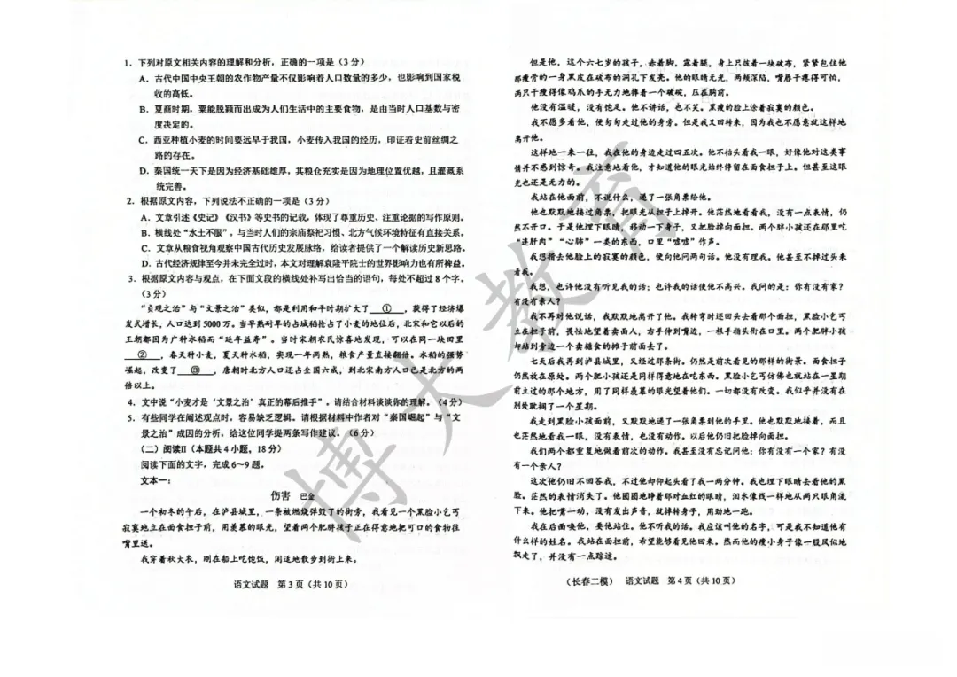 2026届高三二模全科试卷及答案 第5张