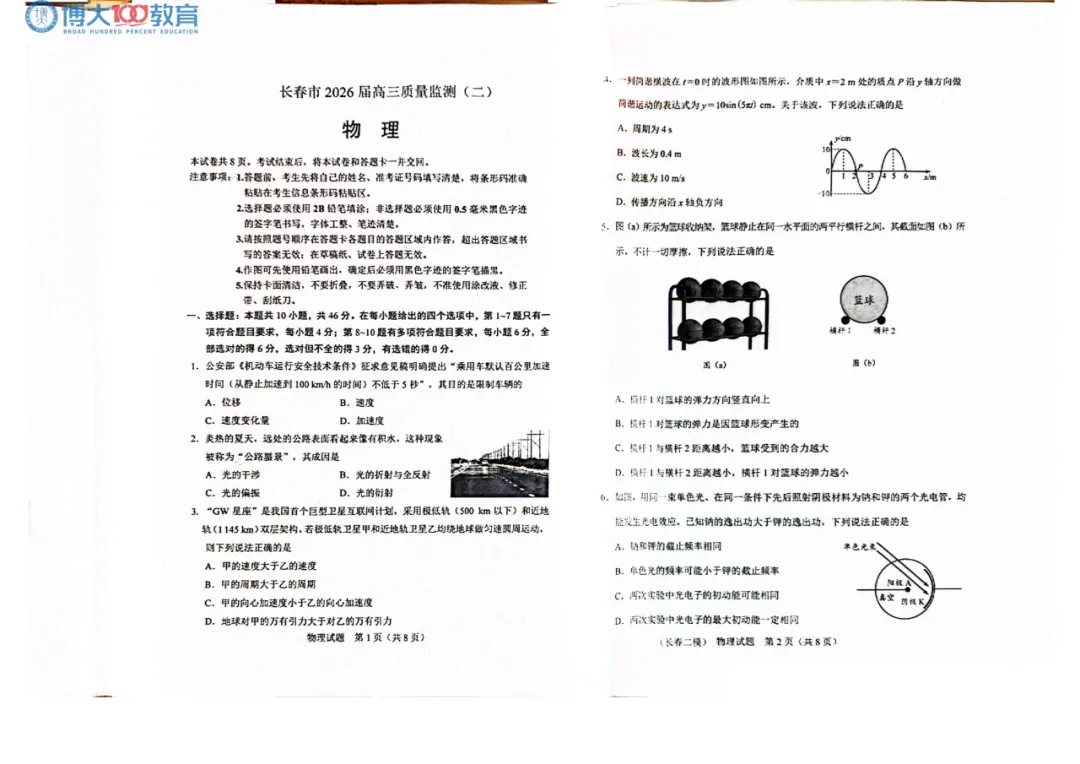 2026届高三二模全科试卷及答案 第8张