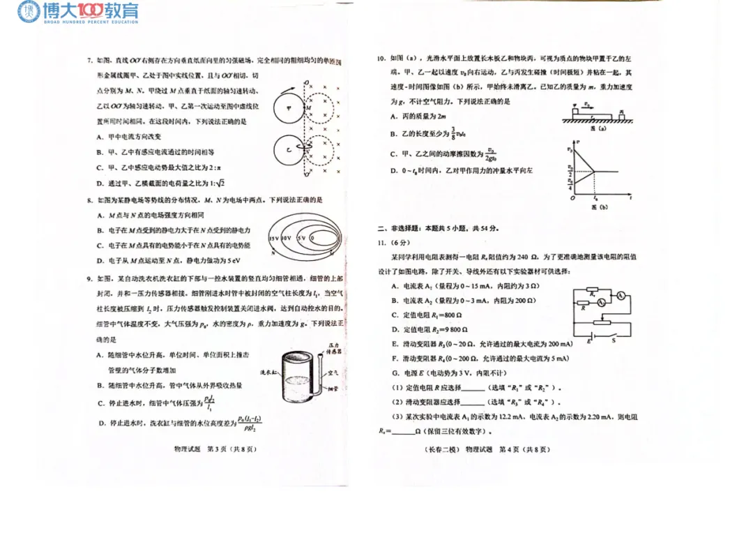 2026届高三二模全科试卷及答案 第9张