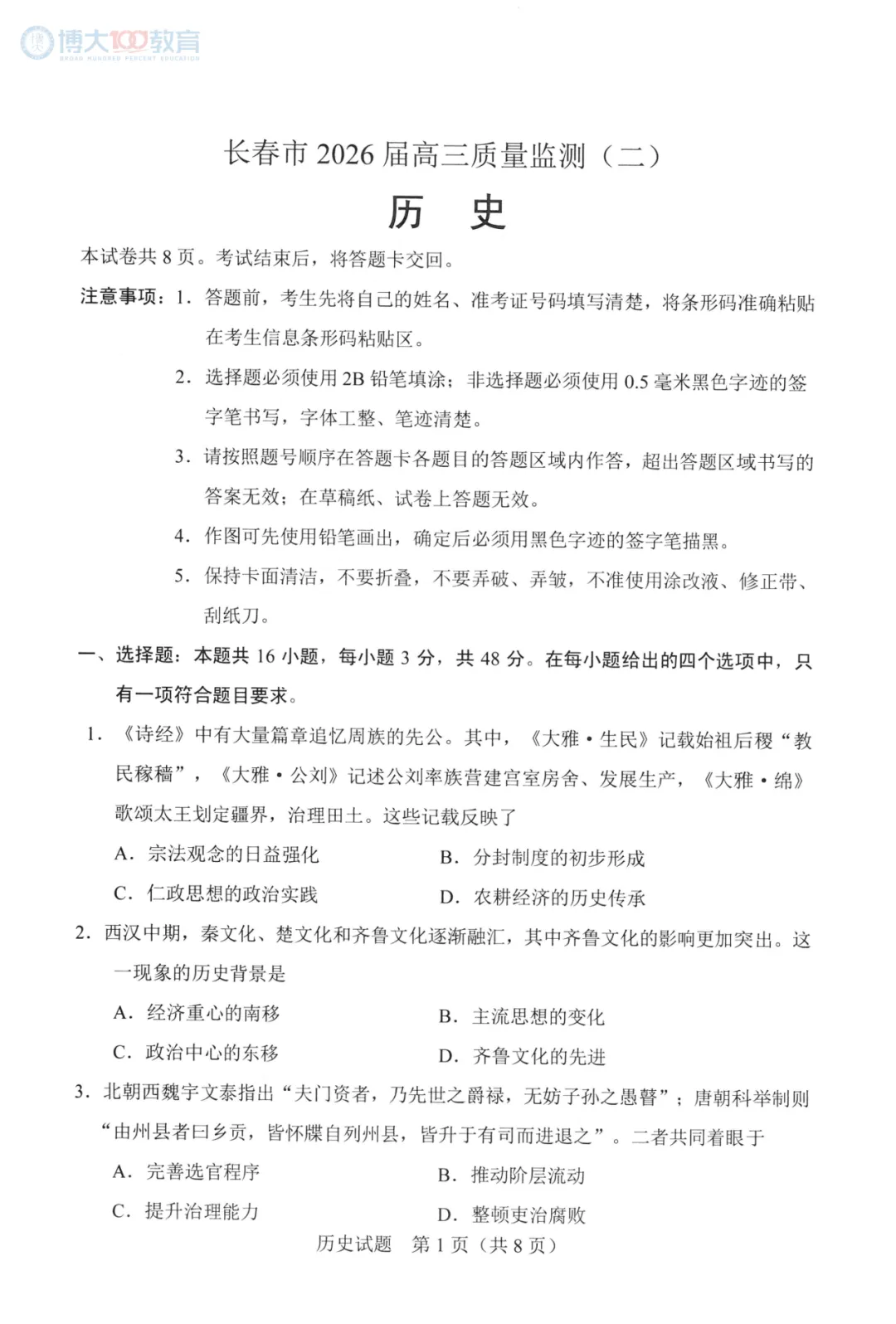 2026届高三二模全科试卷及答案 第10张