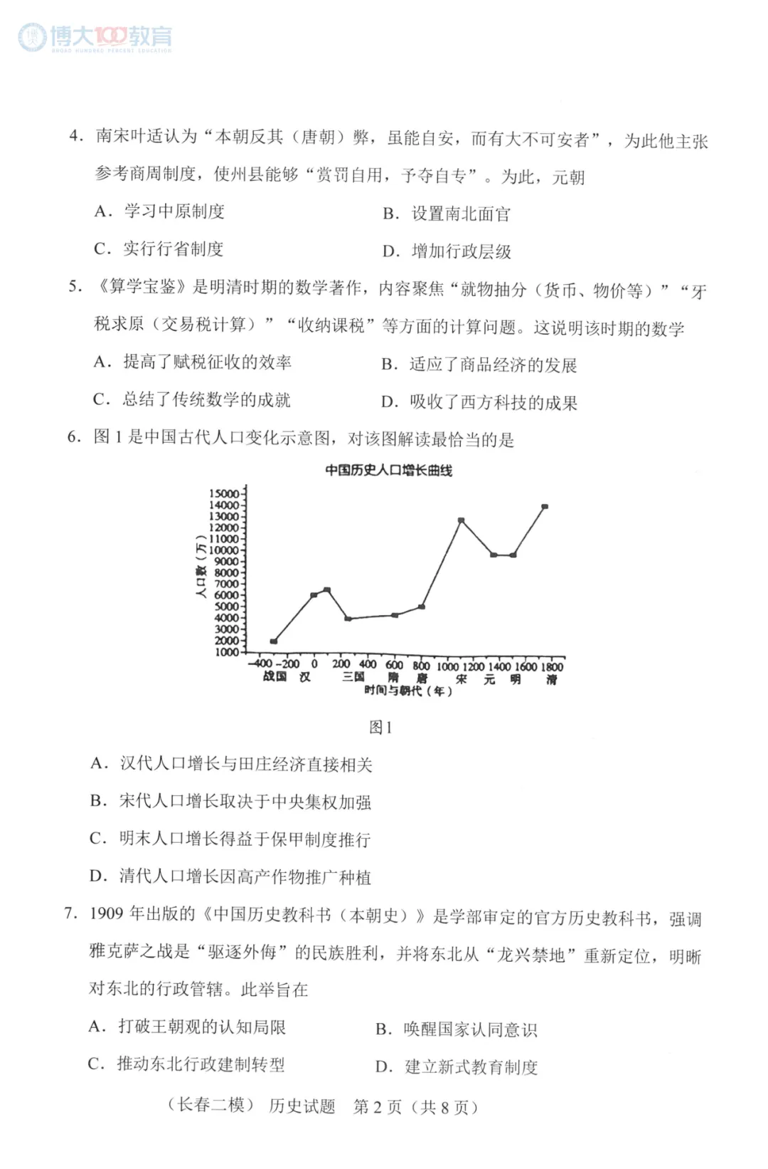 2026届高三二模全科试卷及答案 第11张