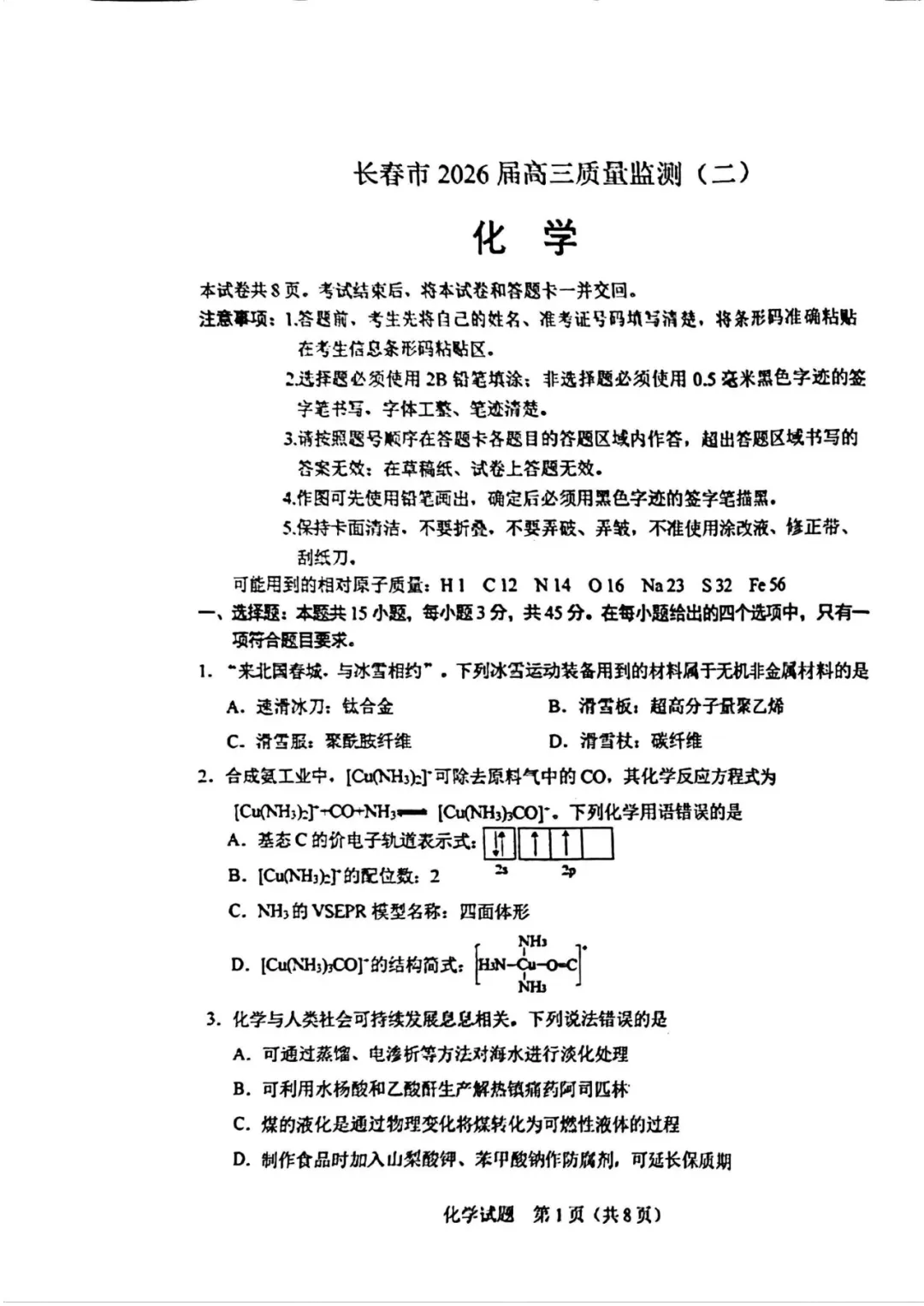 2026届高三二模全科试卷及答案 第12张