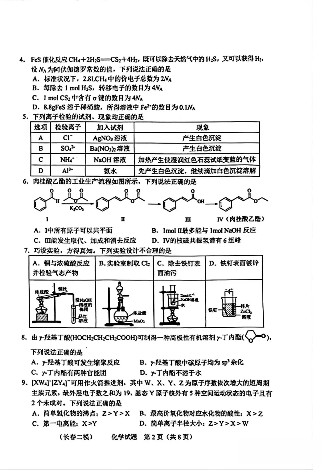 2026届高三二模全科试卷及答案 第13张