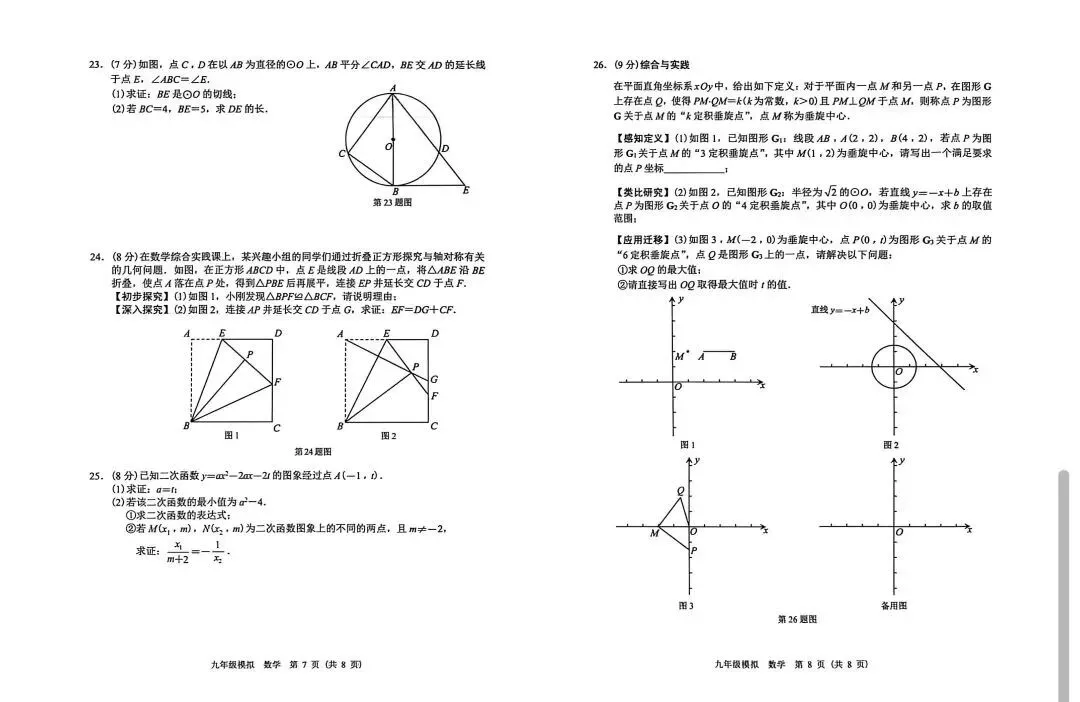2026年兰州市中考一诊数学试卷及分析 第4张