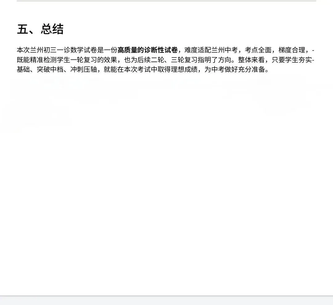 2026年兰州市中考一诊数学试卷及分析 第5张