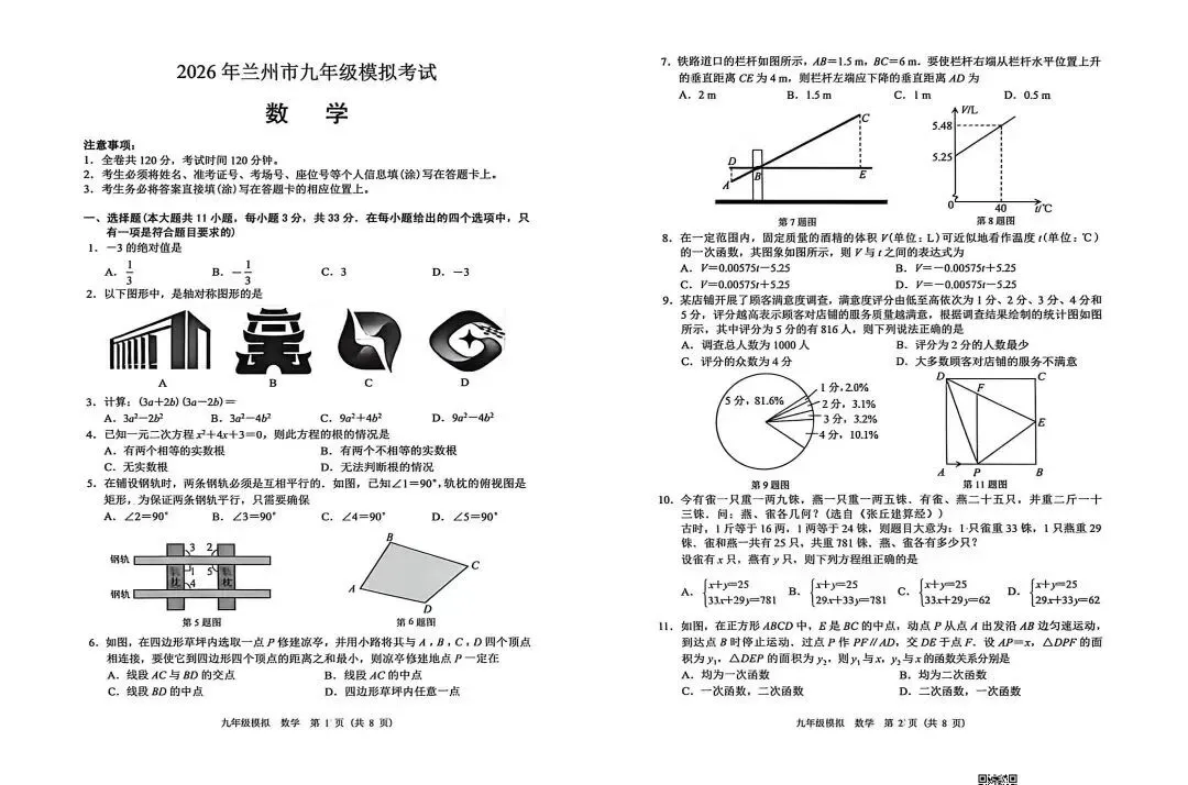 2026年兰州市中考一诊数学试卷及分析 第6张