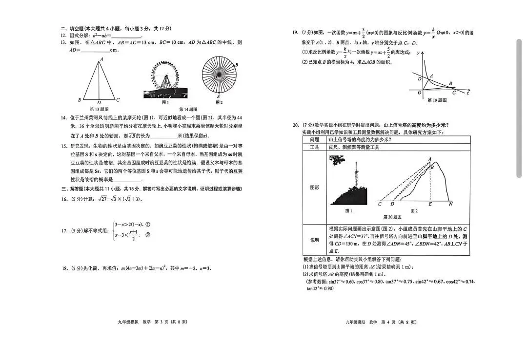 2026年兰州市中考一诊数学试卷及分析 第7张