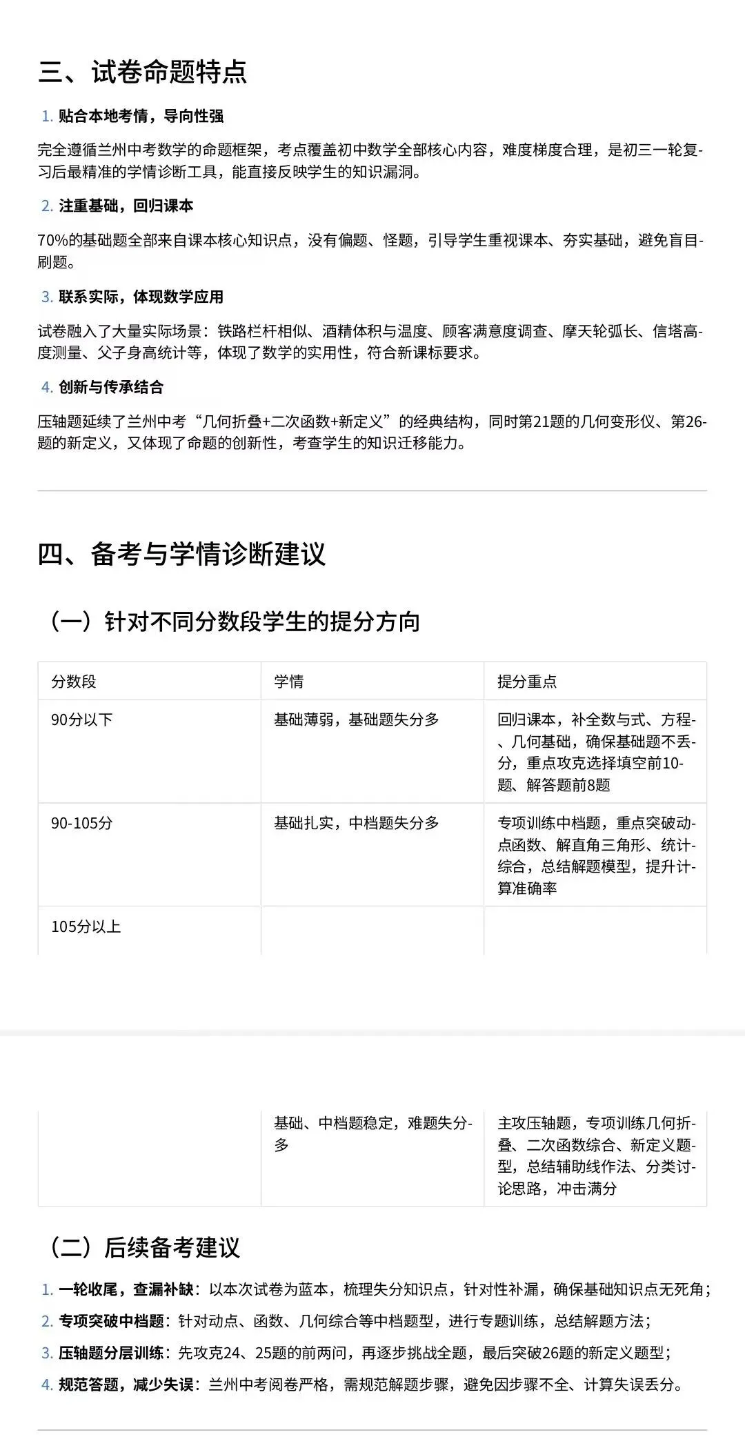 2026年兰州市中考一诊数学试卷及分析 第10张